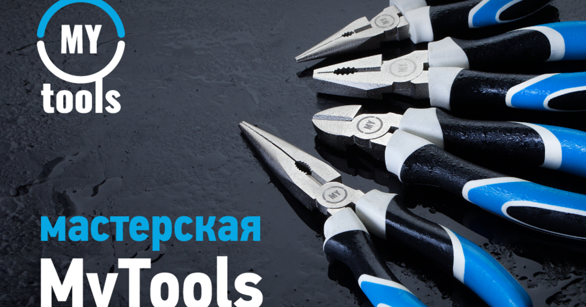 Инструмент многофункциональный MyTools