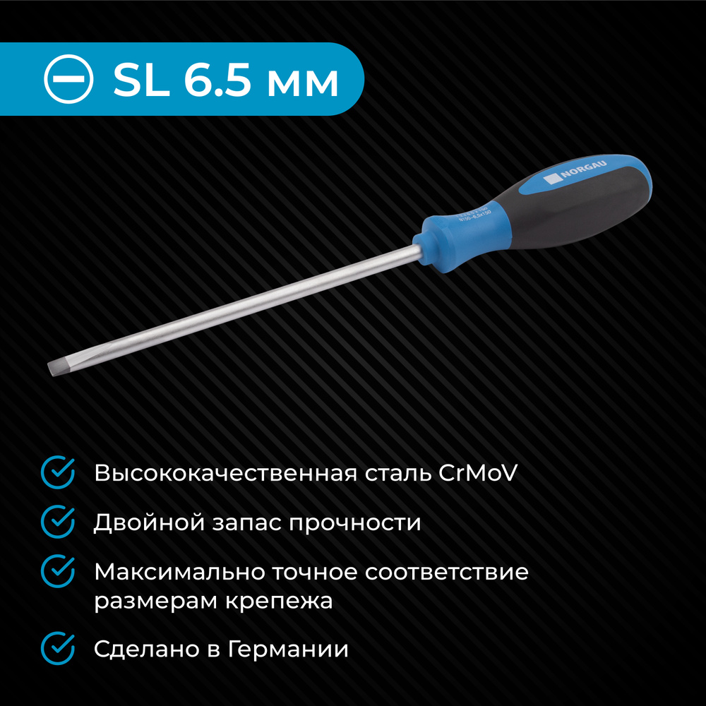 Отвертка Центроинструмент с шестигранным основан. шлиц. 6,5 х 1,2 х 150 мм