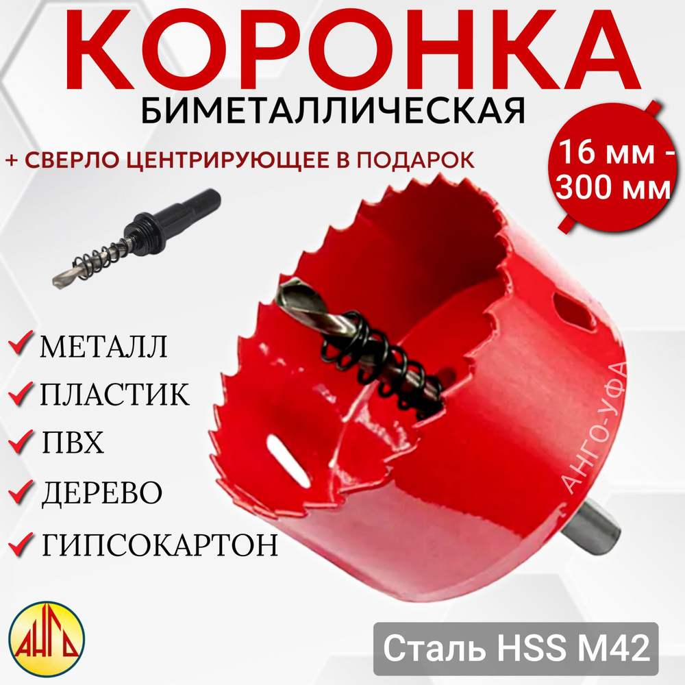 Коронка биметаллическая Hawera д. 57 мм