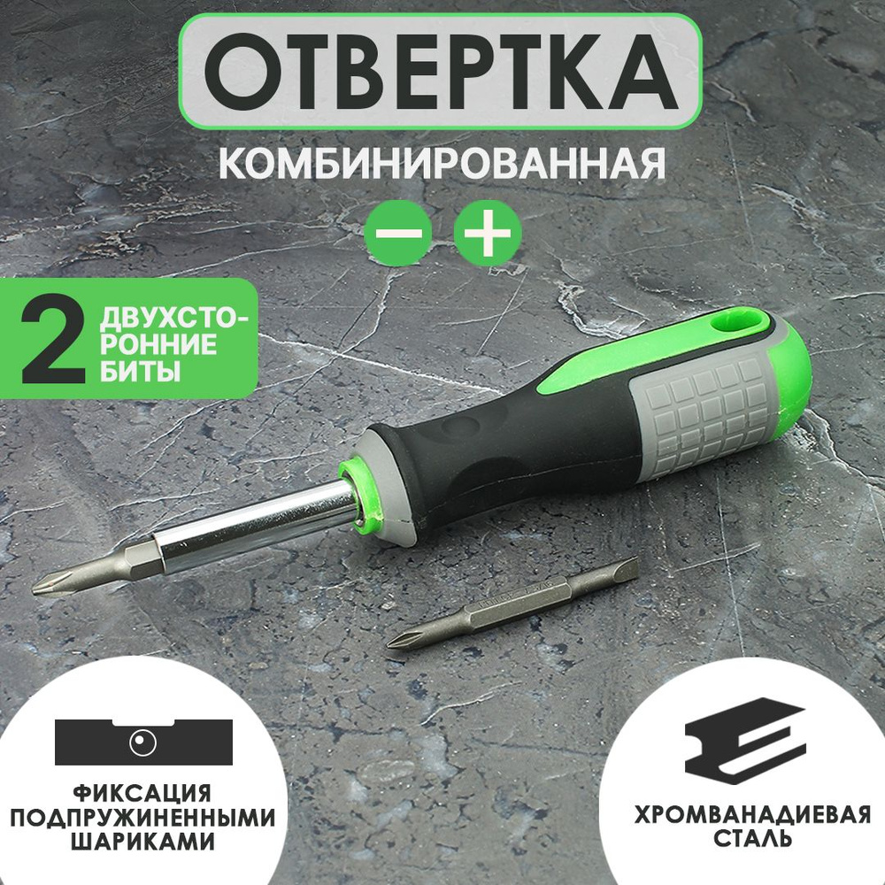 Отвертка Центроинструмент обрезиненная РН1 х 38 мм