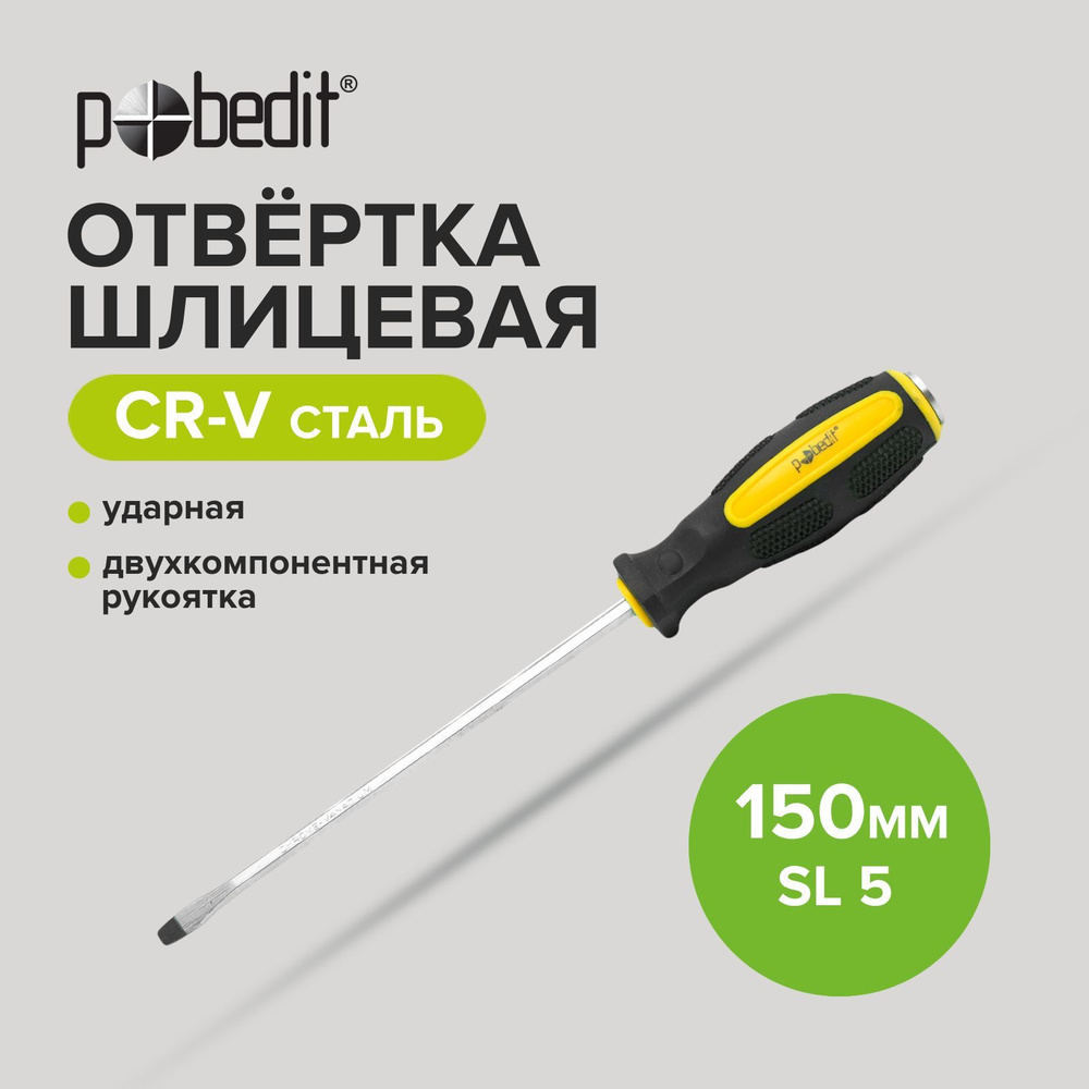 Отвертка Центроинструмент шлицевая 5,0 х 0,8 х 150 мм