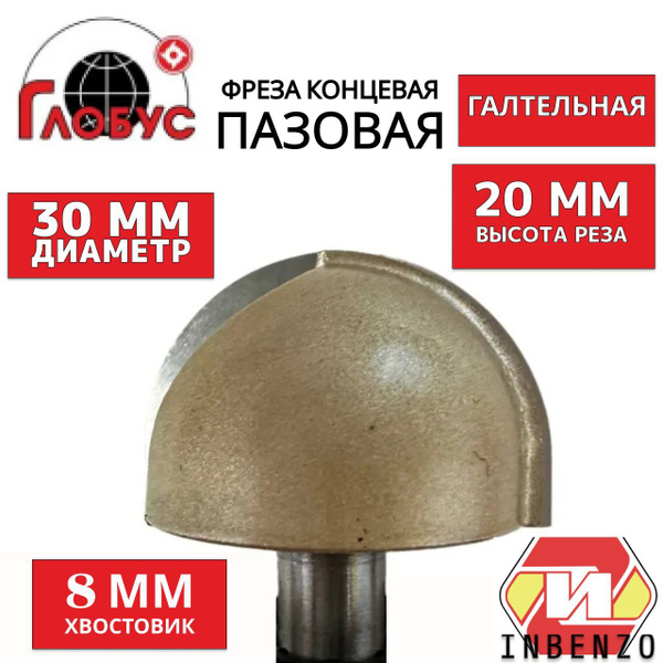 Фреза по дереву пазовая Глобус (Globus) D13 H11 (1005)