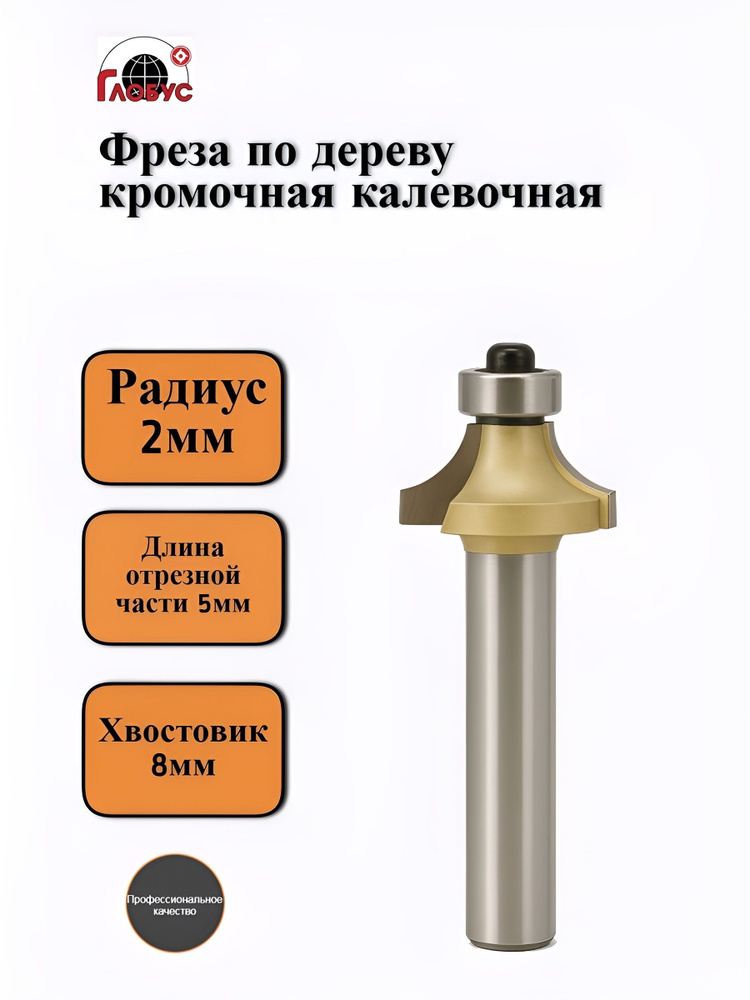 Фреза для пазов Globus с нижним подшипником D33 H6 (1023)