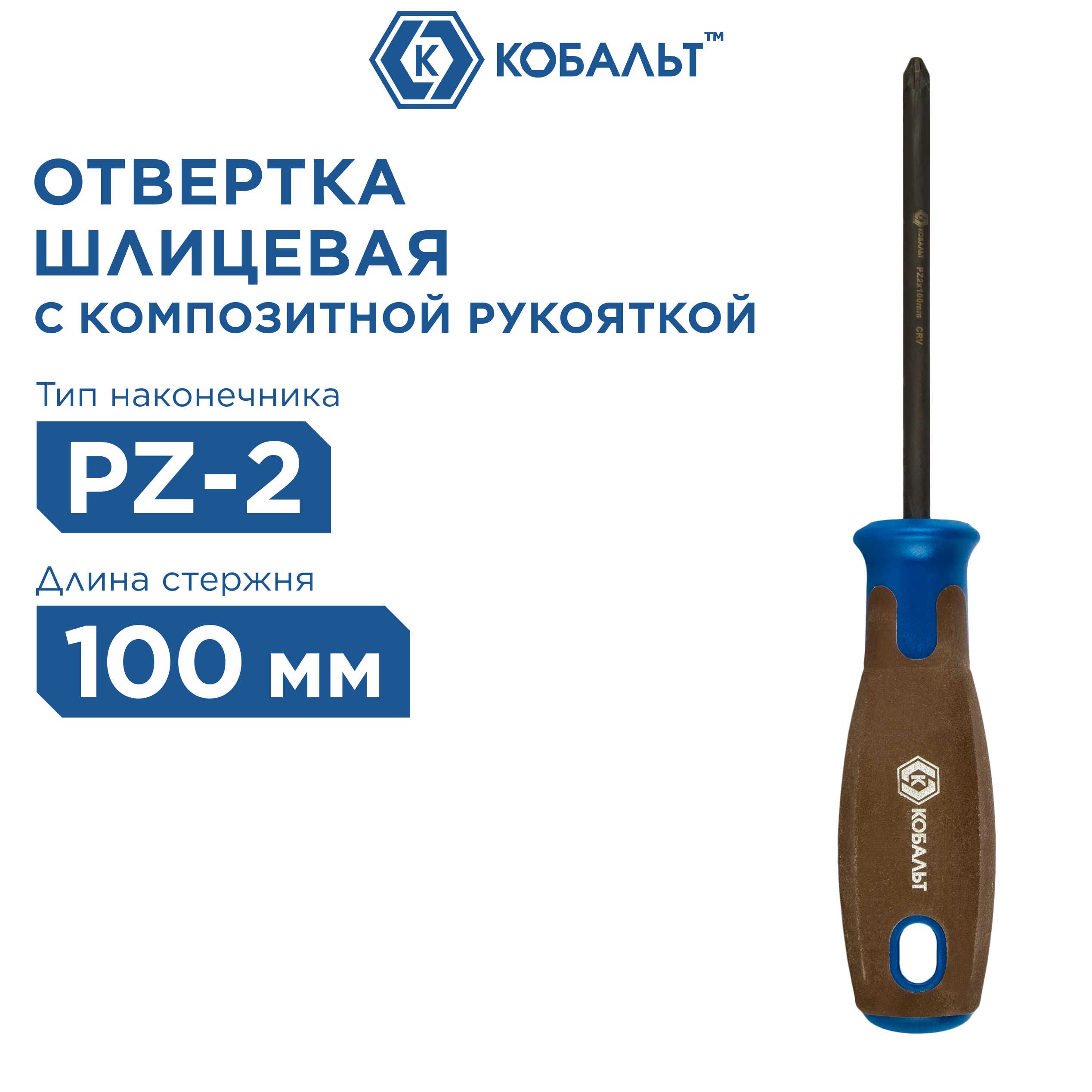 Отвертка Центроинструмент с шестигранным основан. РН 2 х 100 мм