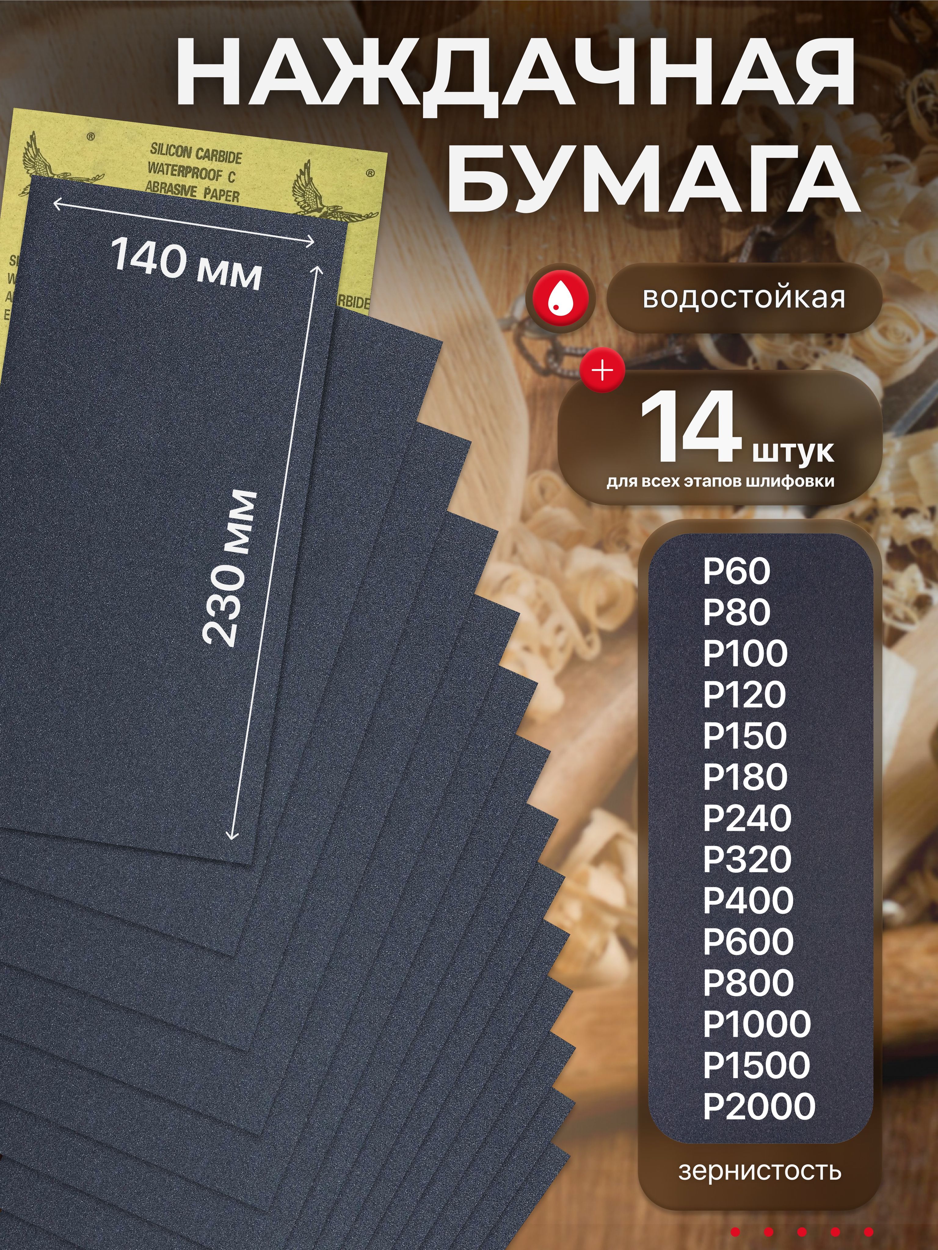 Бумага наждачная листовая Union 230x280 мм P150 (50шт.)