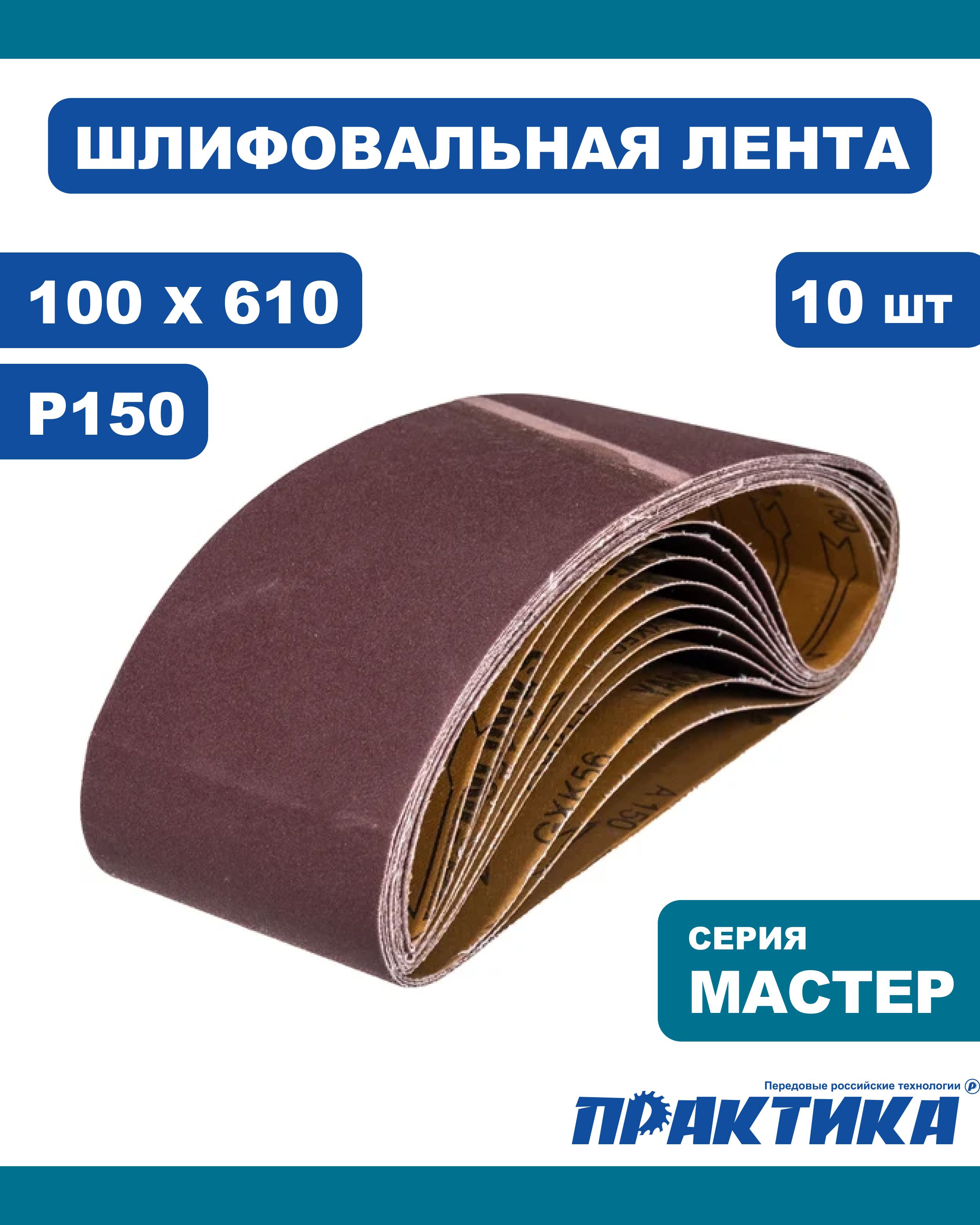Лента бесконечная GermaFlex 100 х 610 мм Р 24 (10шт)