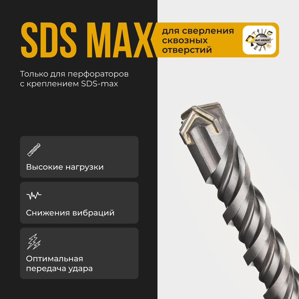 Бур по бетону Sds Max d. 25 х 800 мм