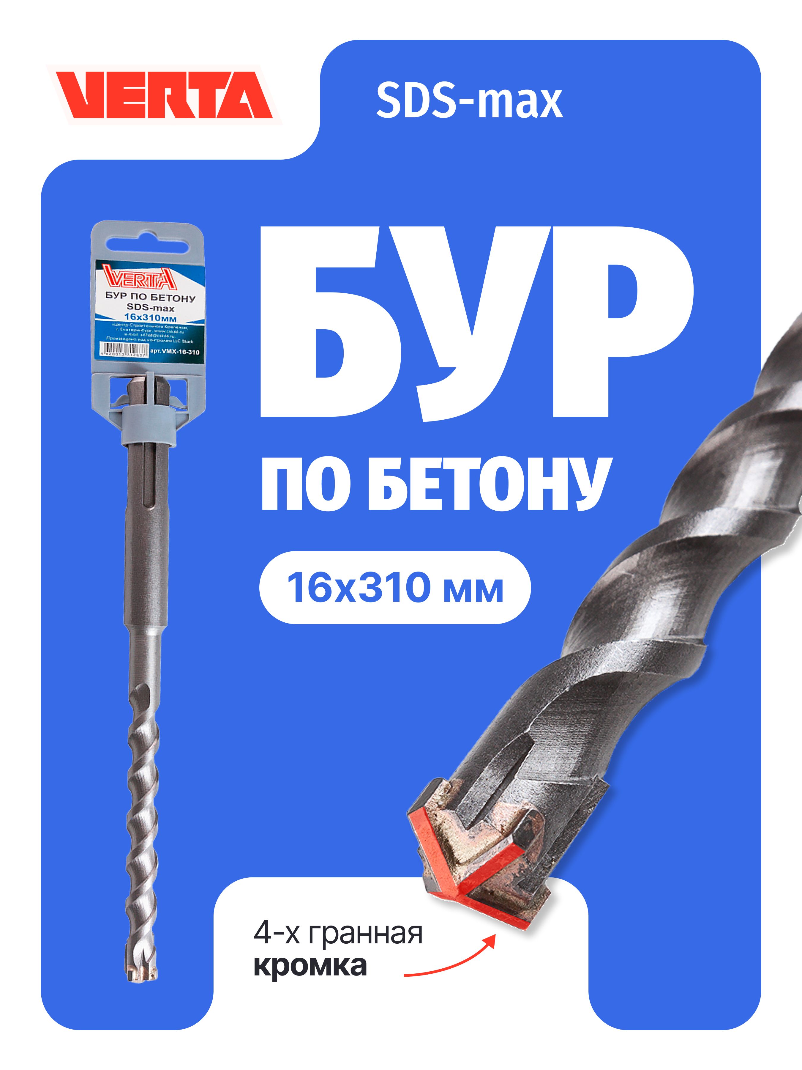Бур по бетону Sds Max d. 14 х 400 мм