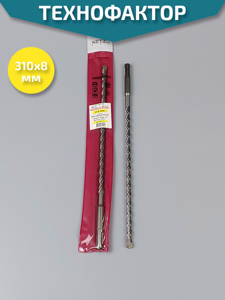 Сверло по бетону ЦИ Sds Plus d. 8 х 310 мм