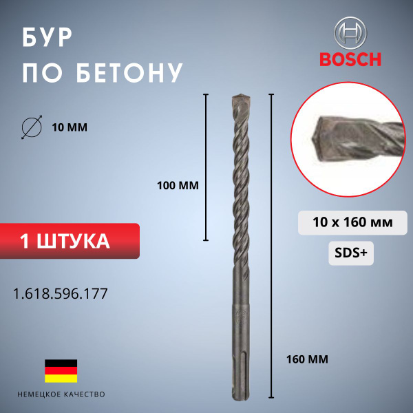 Сверло по бетону Bosch Sds Plus S4 d. 25 х 250 мм