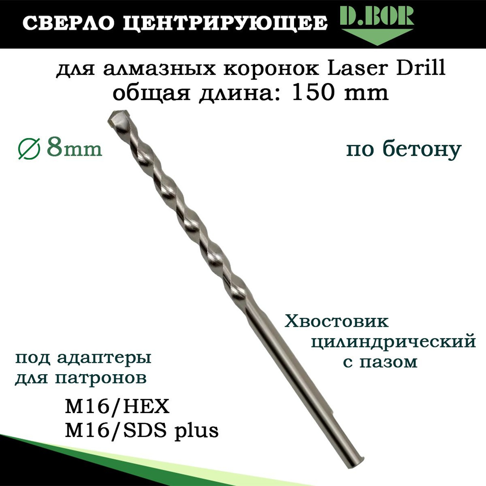 Сверло по бетону цилиндрическое  d. 12 х 200 мм