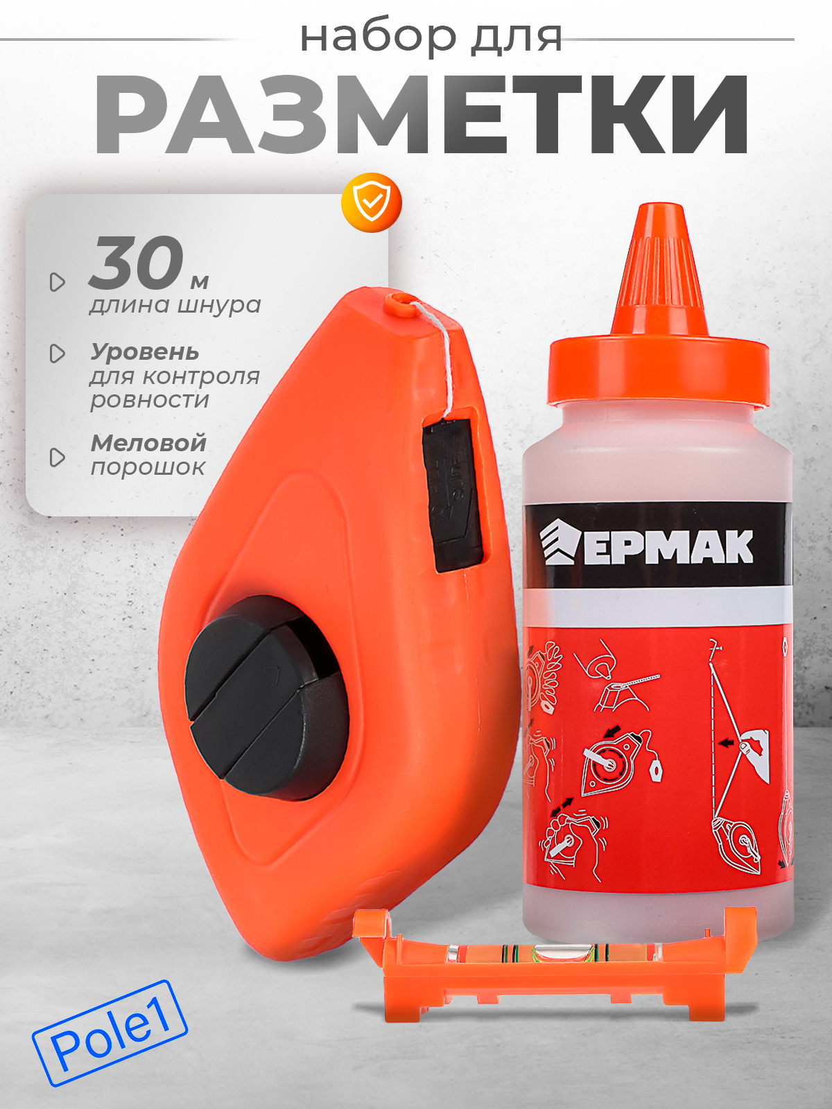 Разметочный комплект ЦИ: шнур пластик 30 м + порошок